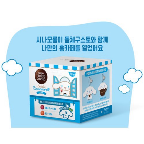 네스카페 돌체구스토 산리오 버라이어티팩 (336G)