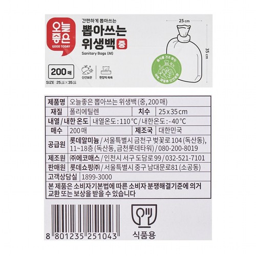 오늘좋은 뽑아쓰는 위생백 (중) (25*35CM*200매)