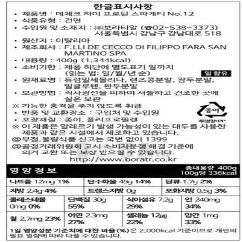 데체코 하이프로틴 스파게티 (400G)