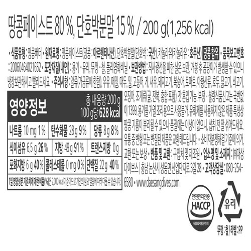 복음자리 땅콩버터&펌킨 스프레드 (200)