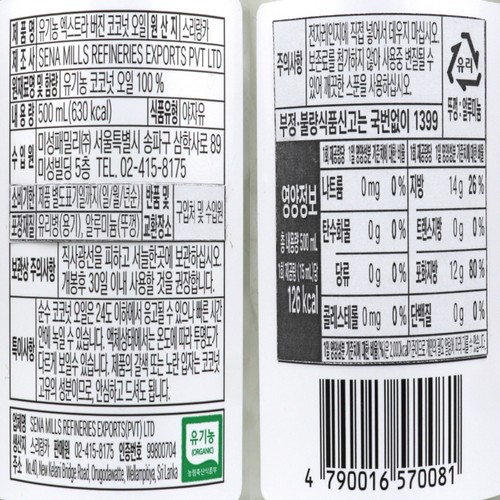 SMR 유기농 엑스트라버진 코코넛오일 (500ML)