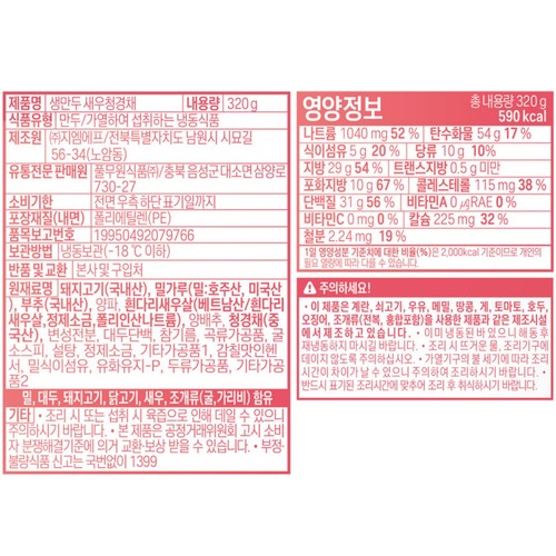 풀무원 생만두 새우청경채 (320G)