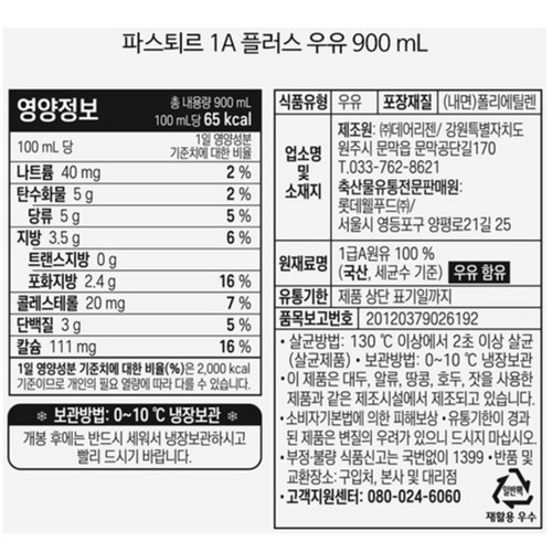 파스퇴르 1A플러스우유 (900ML*2)