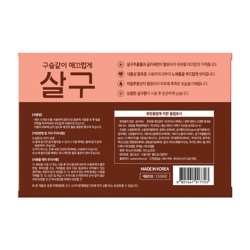 크리오 살구비누