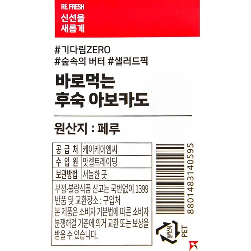 바로 먹는 후숙 아보카도 (3~4입/팩)
