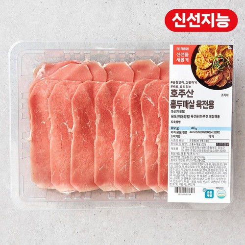 호주산 냉동 홍두깨 육전용 (400G)