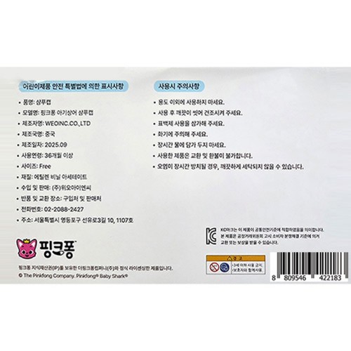 핑크퐁 샴푸캡(핑크)