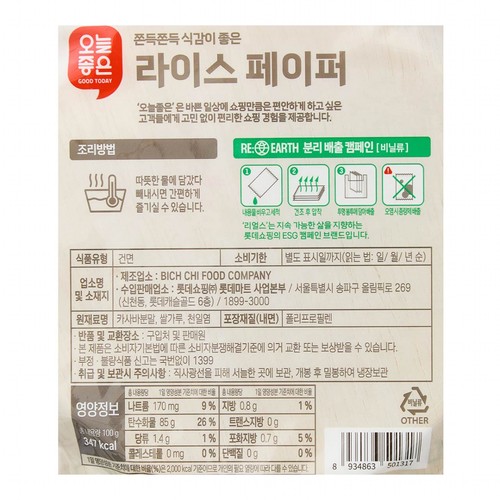  오늘좋은 라이스페이퍼 (100G)