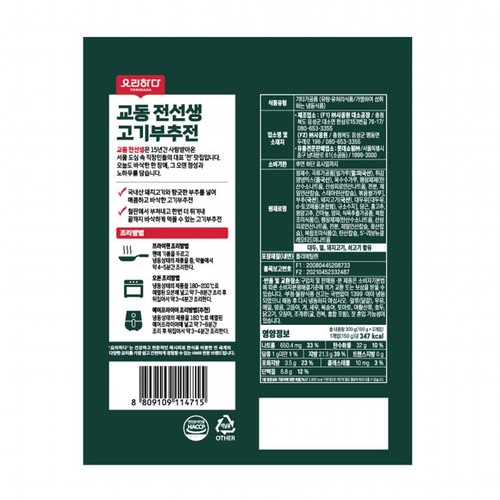 요리하다X교동전선생 고기부추전 (300G)
