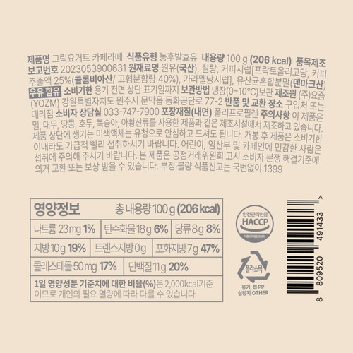 요즘 그릭요거트 카페라떼 (100G)