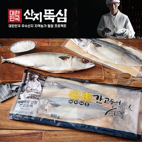 하회마을 안동간고등어 (팩)