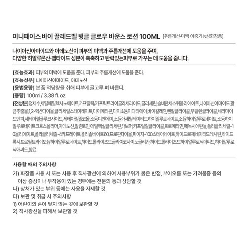 미니페이스바이끌레드벨 PDRN 탱글 로션 (100ML)
