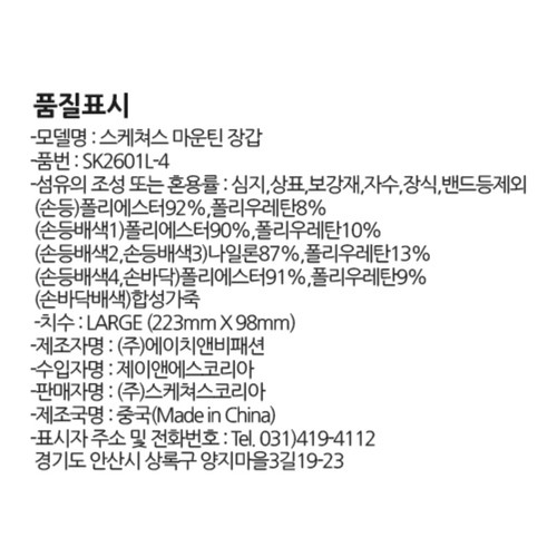 BLACK/L 스케쳐스 마운틴 긴장갑