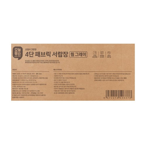 오늘좋은 4단 패브릭 서랍장 (웜 그레이) (450*300*950MM)