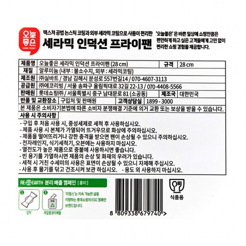 오늘좋은 세라믹 인덕션프라이팬(28cm)