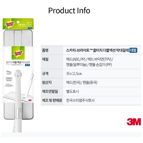 3M 올터치더블액션 막대걸레 (대형)