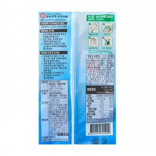 오늘좋은 하루한팩 사각어묵 (160G)
