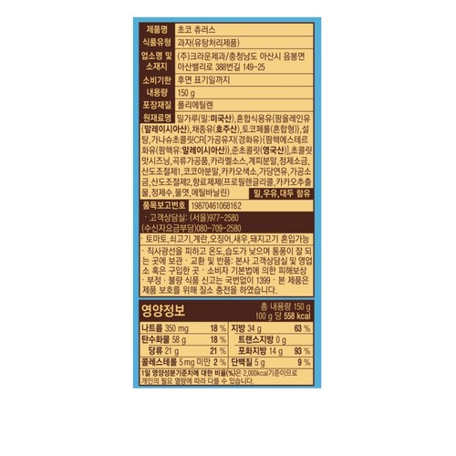크라운 초코 츄러스 (150G)