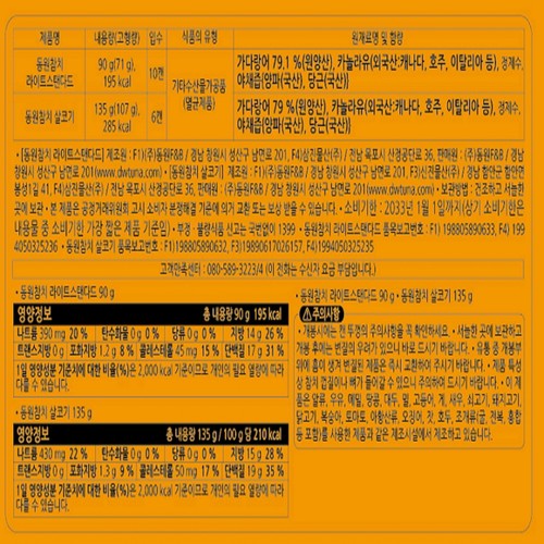 [추석 선물세트 사전예약] 동원참치 M16호 (SET)