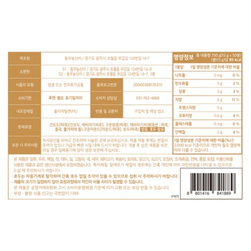 [추석 선물세트 사전예약] 그린너트 매일견과 위드넛(15G*50봉) (750G)