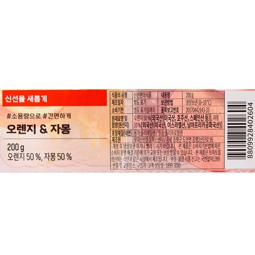 조각과일 오렌지자몽 (200G/팩)