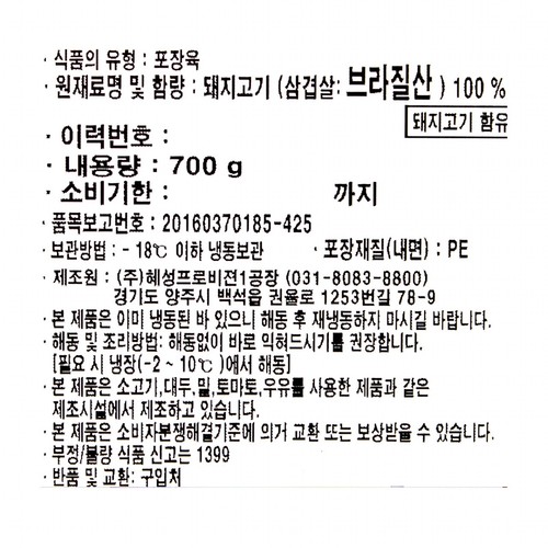 만능 대패 오겹살 (700G)