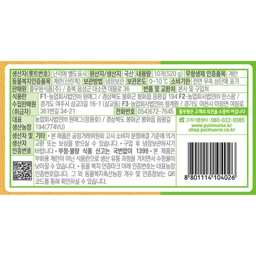 풀무원 동물복지 유정란(10입) (520G)