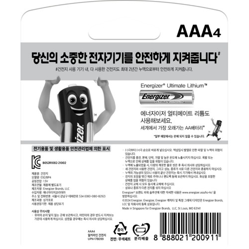 에너자이저 맥스 (AAA) (4입)