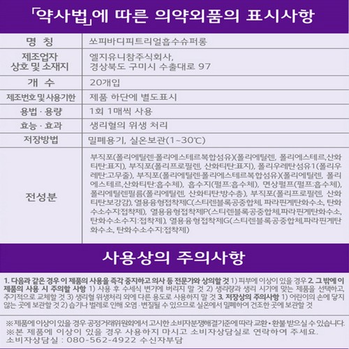 쏘피 바디피트 클래식 (슈퍼롱) (20P)