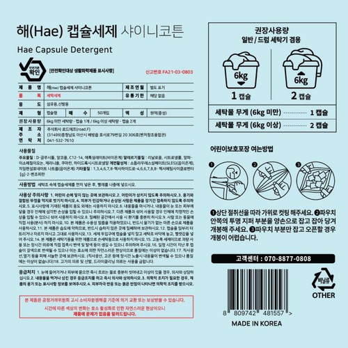해 샤이니코튼 캡슐세제 (50입)