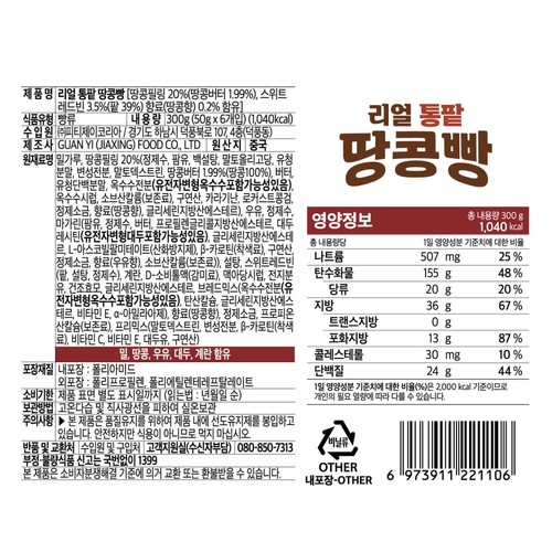 리얼 통팥 땅콩빵 (300G)