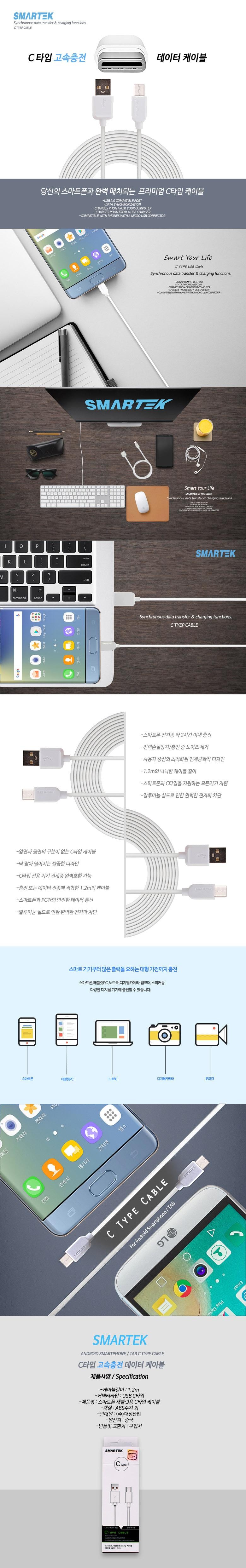 스마텍 C타입 고속충전 케이블 (화이트) (1.2M)ㅣ롯데마트 제타 최상의 신선 식품과 다양한 간편식을 롯데마트 제타에서 만나보세요