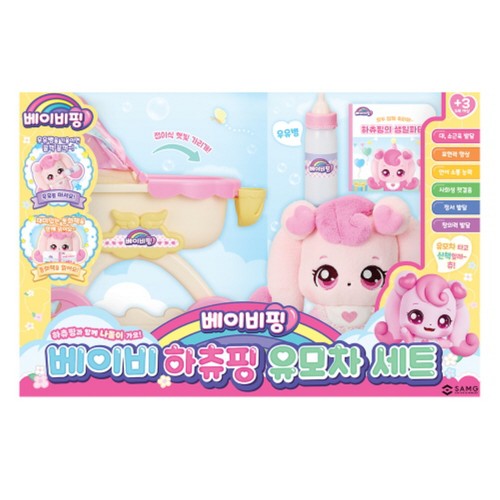 베이비핑 베이비하츄핑 유모차세트