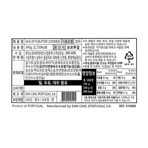 다네시타 버터쿠키 (340G)