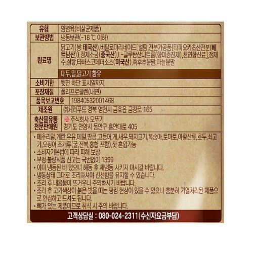 오뚜기 버팔로봉 (300G)