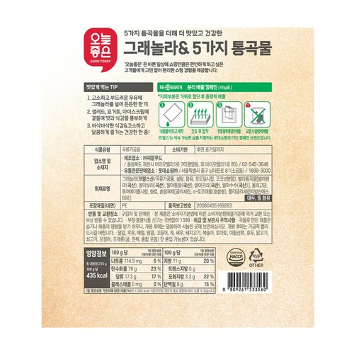 오늘좋은 그래놀라&5가지 통곡물 (290G)