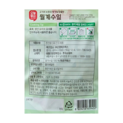 오늘좋은 월계수잎 (22G)