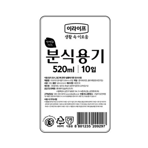 이라이프 분식용기 (520ML*10P)