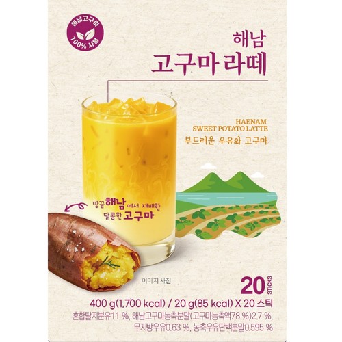 꽃샘 해남고구마 라떼 (20G*20입)
