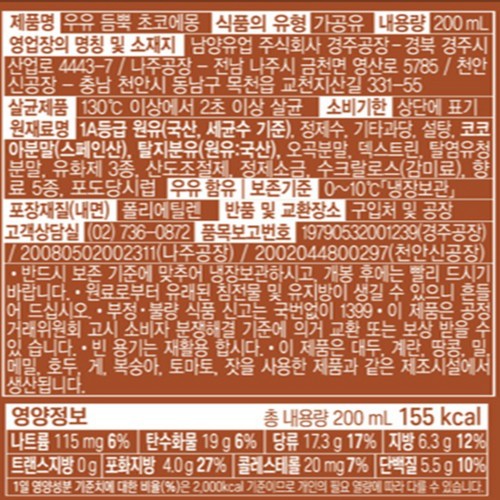 남양유업 우유듬뿍 초코에몽 (200ML*3)