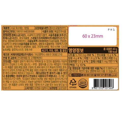백설 사골가득 육수에는 1분링 (40G)