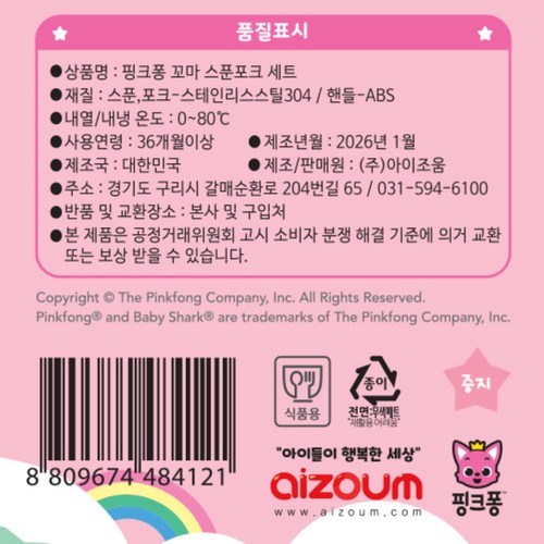 핑크퐁 꼬마스푼포크세트