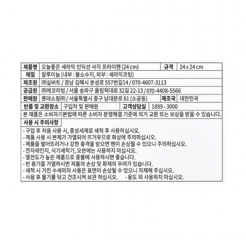 오늘좋은 세라믹 인덕션 사각팬(24cm)