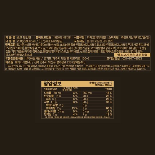 초코 틴인틴 비스켓 (200G)
