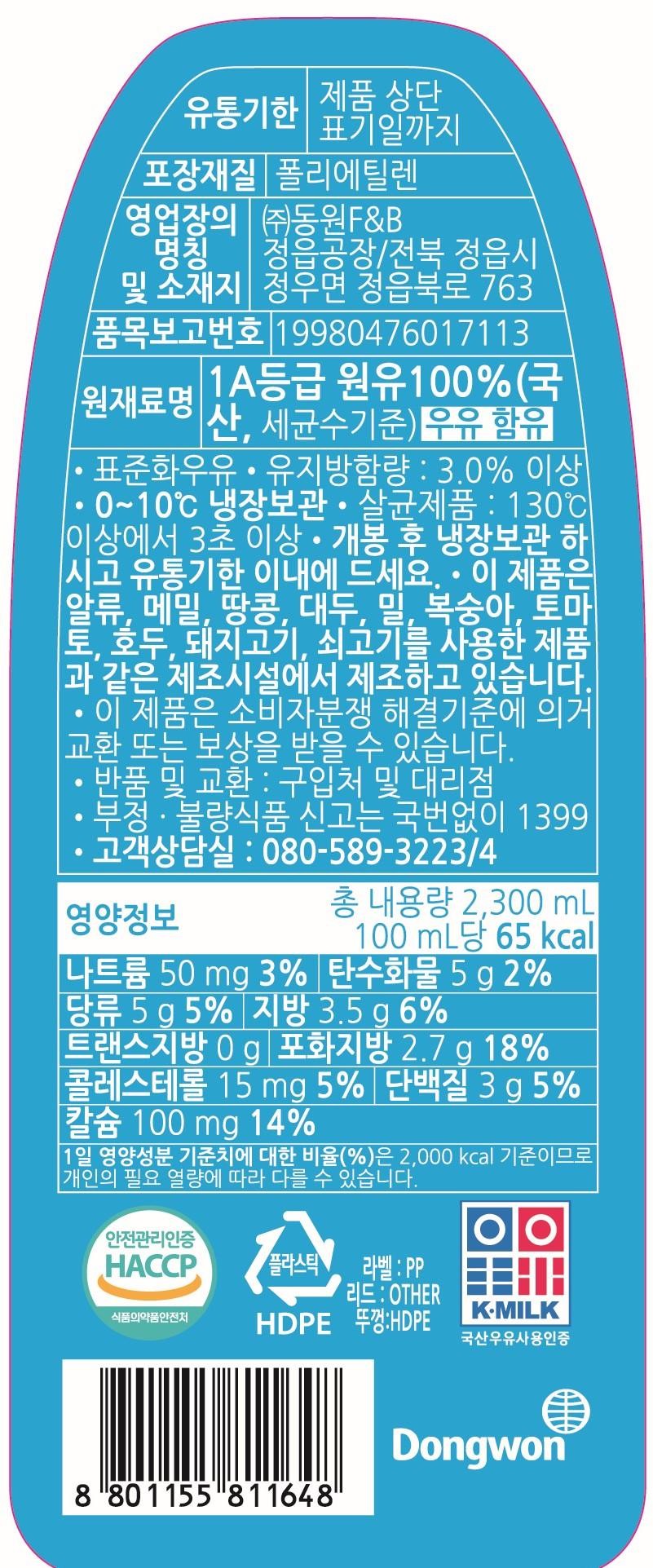 동원 덴마크 대니쉬 더건강한 우유 (2300ML)ㅣ롯데마트 제타 최상의