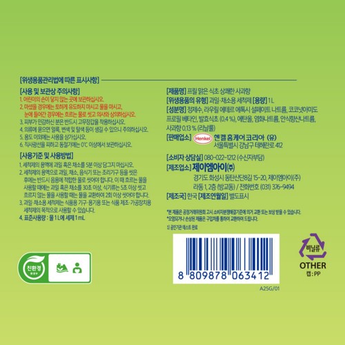 프릴 맑은 식초 주방세제 사과향 (리필) (1L)