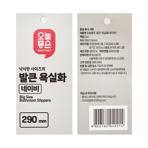 오늘좋은 발큰 욕실화(네이비) (290MM)