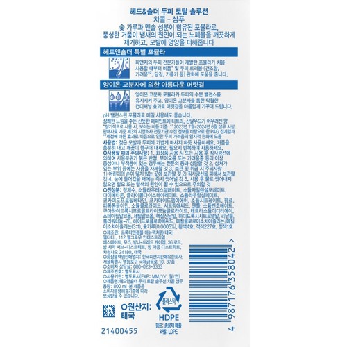 헤드앤숄더 샴푸 (차콜) (800ML)