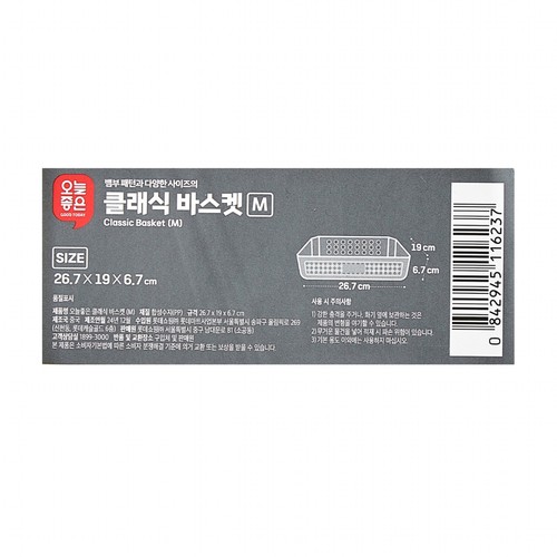 오늘좋은 클래식 바스켓 (M) (26.7*19*6.7CM)