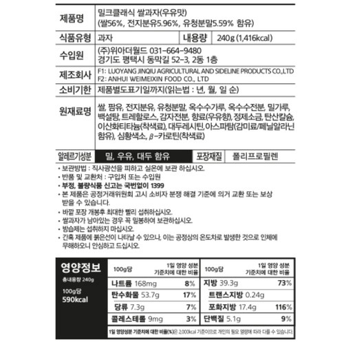 밀크 클래식 쌀과자 우유맛 (240G)